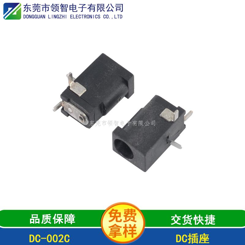 DC SMT電源插座DC-002C