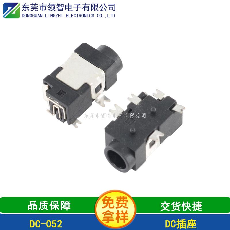 DC SMT電源插座DC-052