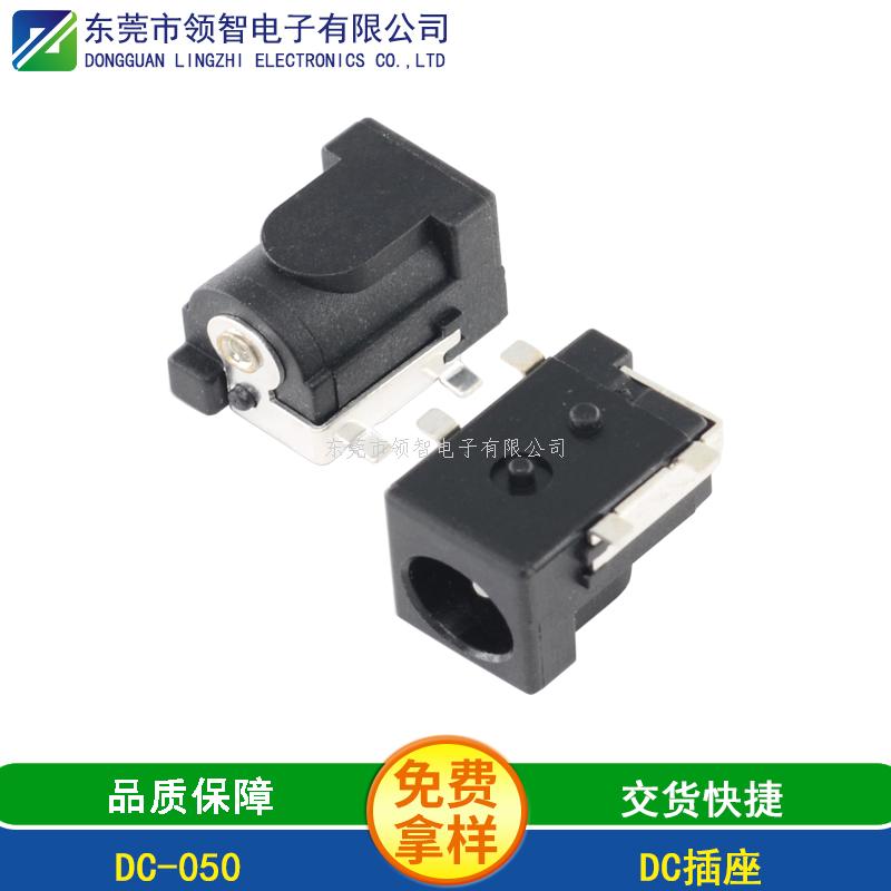 DC SMT電源插座DC-050