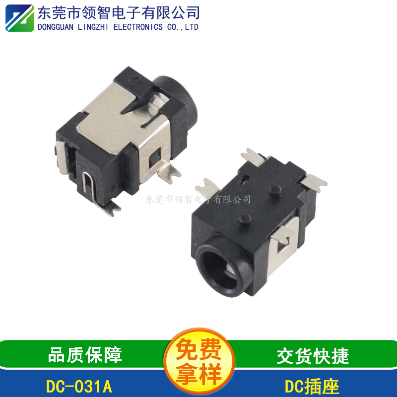 DC SMT電源插座DC-031A