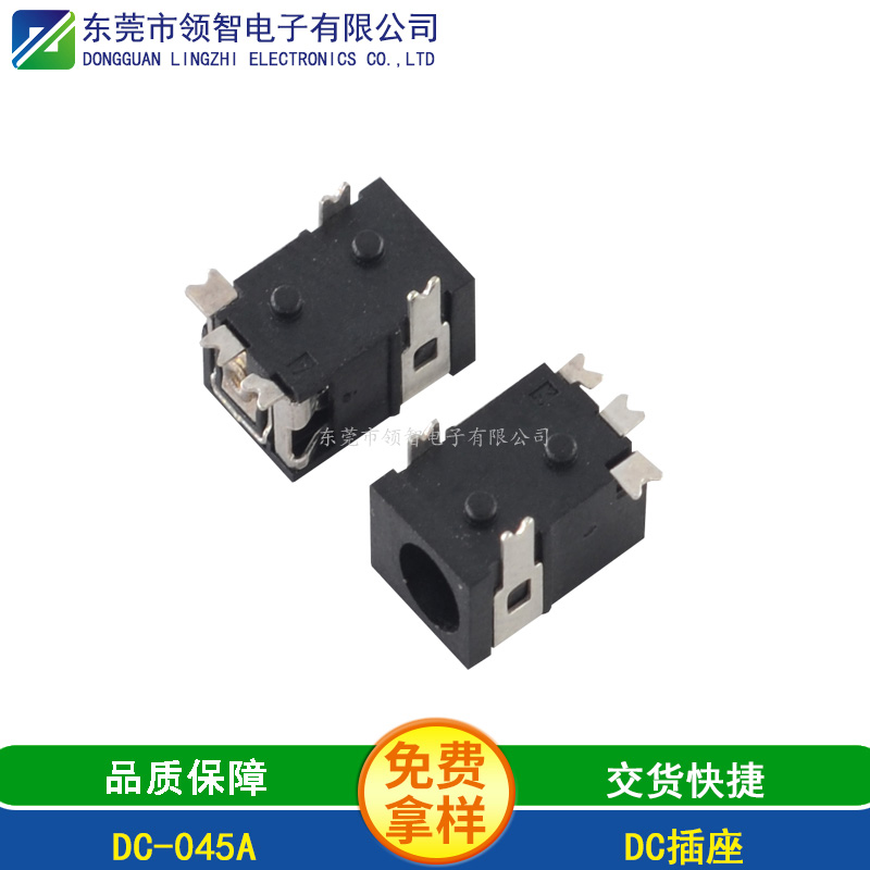 DC SMT電源插座DC-045A