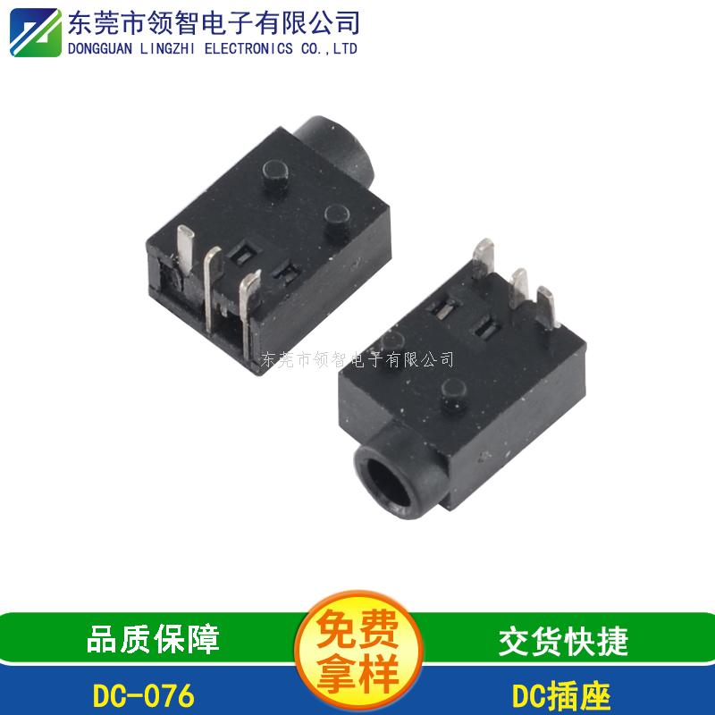 DC DIP電源插座DC-076