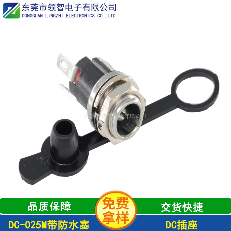 DC DIP電源插座DC-025M