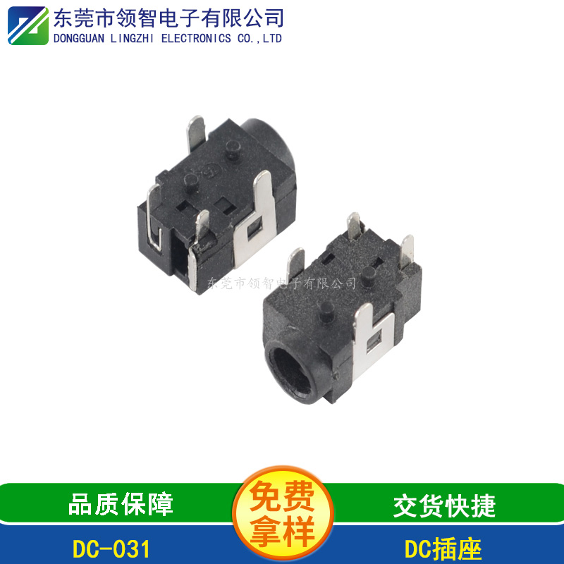 DC DIP電源插座DC-031